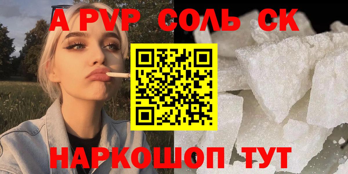 А ПВП кристаллы Приморско-Ахтарск