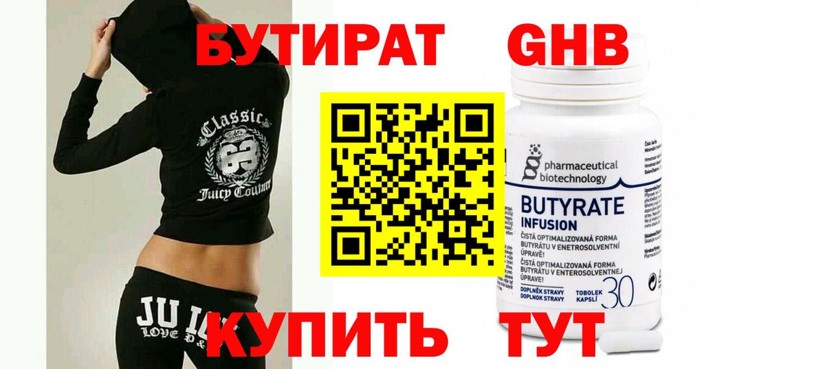 Бутират 99% Приморско-Ахтарск