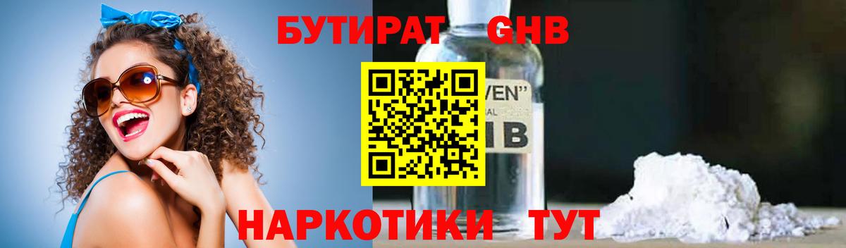 Приморско-Ахтарск  Бутират 99%  Вход с VPN 