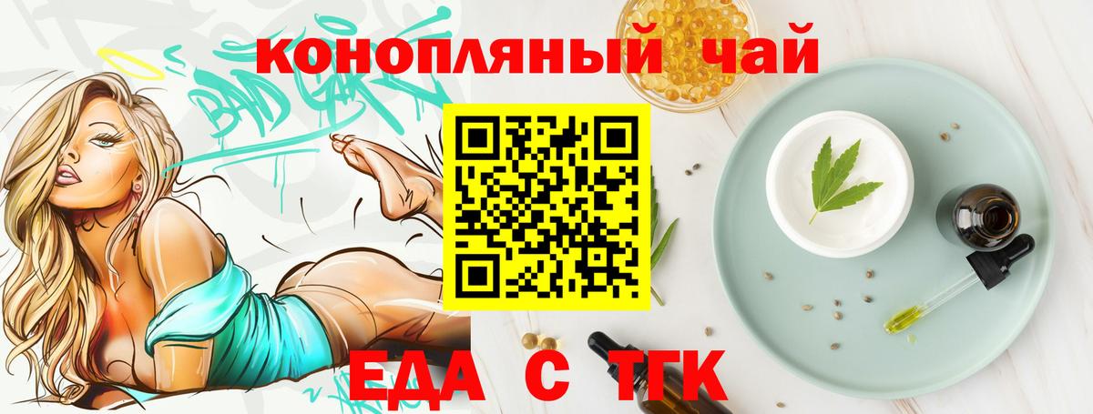 Приморско-Ахтарск  Еда ТГК конопля  Вход с VPN 