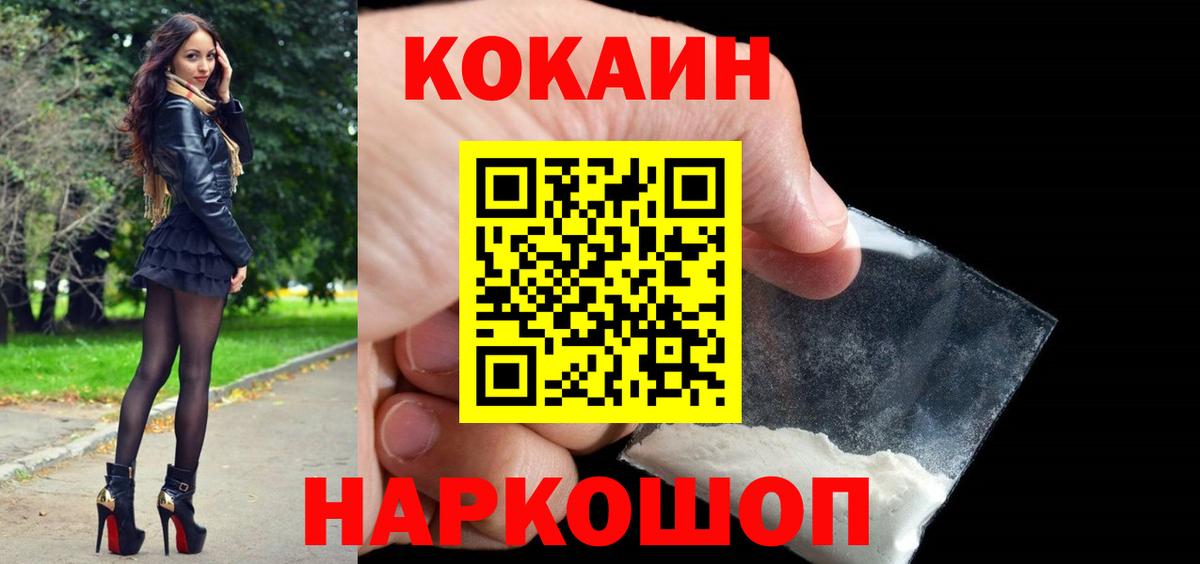 КОКАИН 97%  COCAIN VHQ  Вход с VPN  COCAIN  Приморско-Ахтарск 
