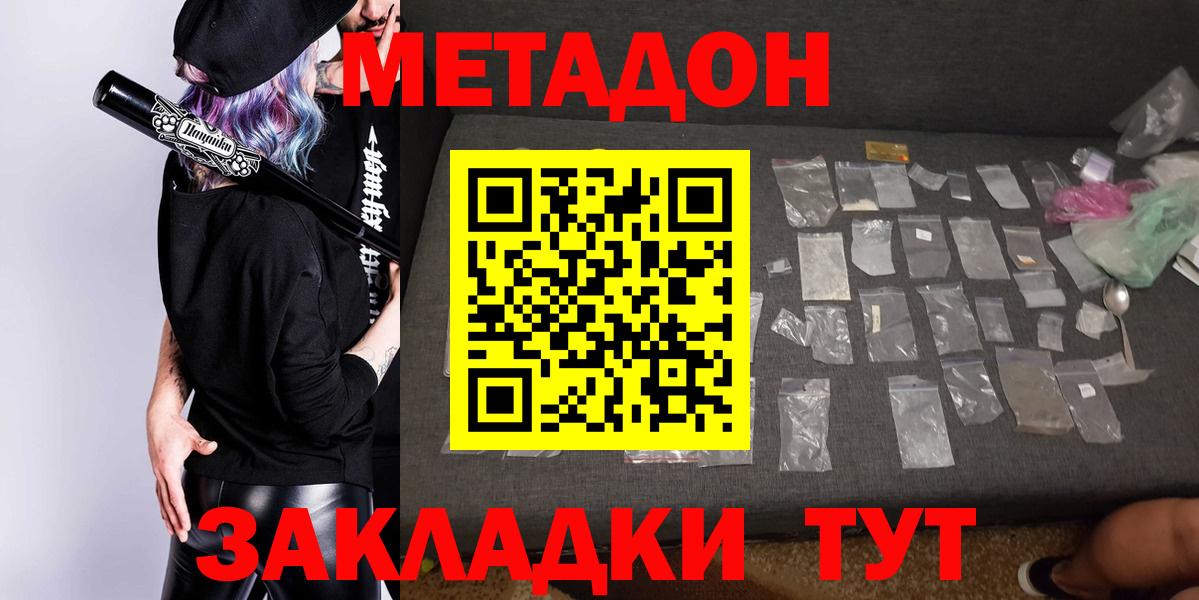 Приморско-Ахтарск  МЕТАДОН VHQ  Вход с VPN  МЕТАДОН VHQ 