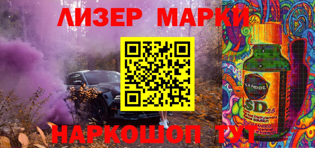 Марки N-bome 1,8мг Приморско-Ахтарск