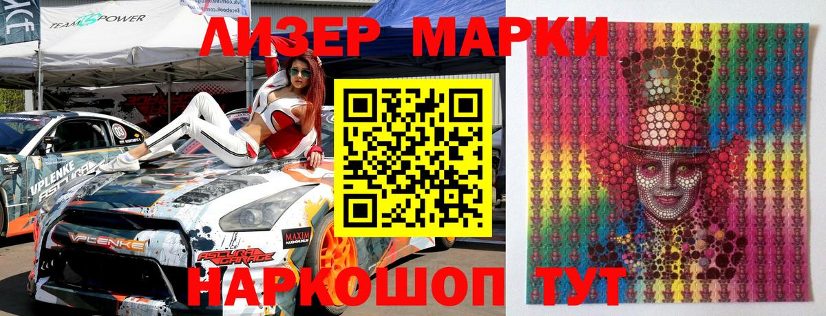 Наркотические марки  Вход с VPN  Приморско-Ахтарск  Марки 25I-NBOMe 1,5мг 